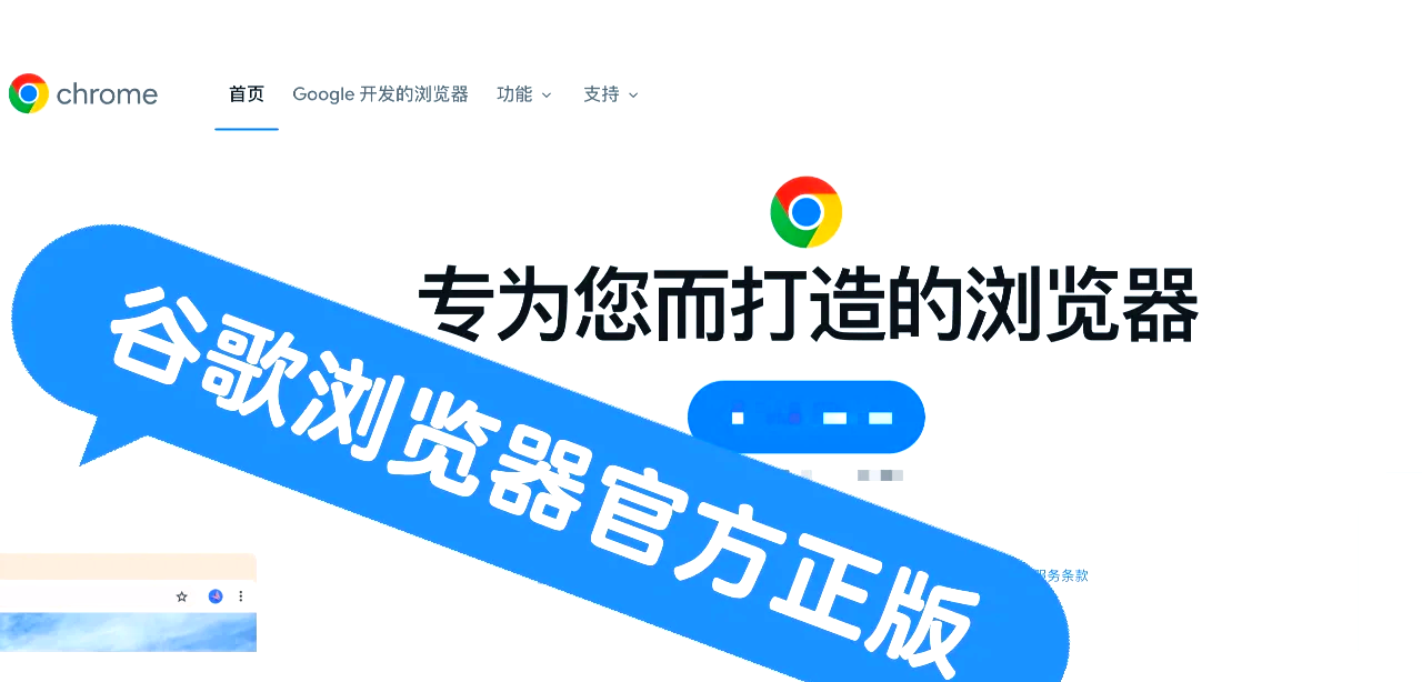 谷歌chrome浏览器下载=谷歌chrome浏览器下载2024