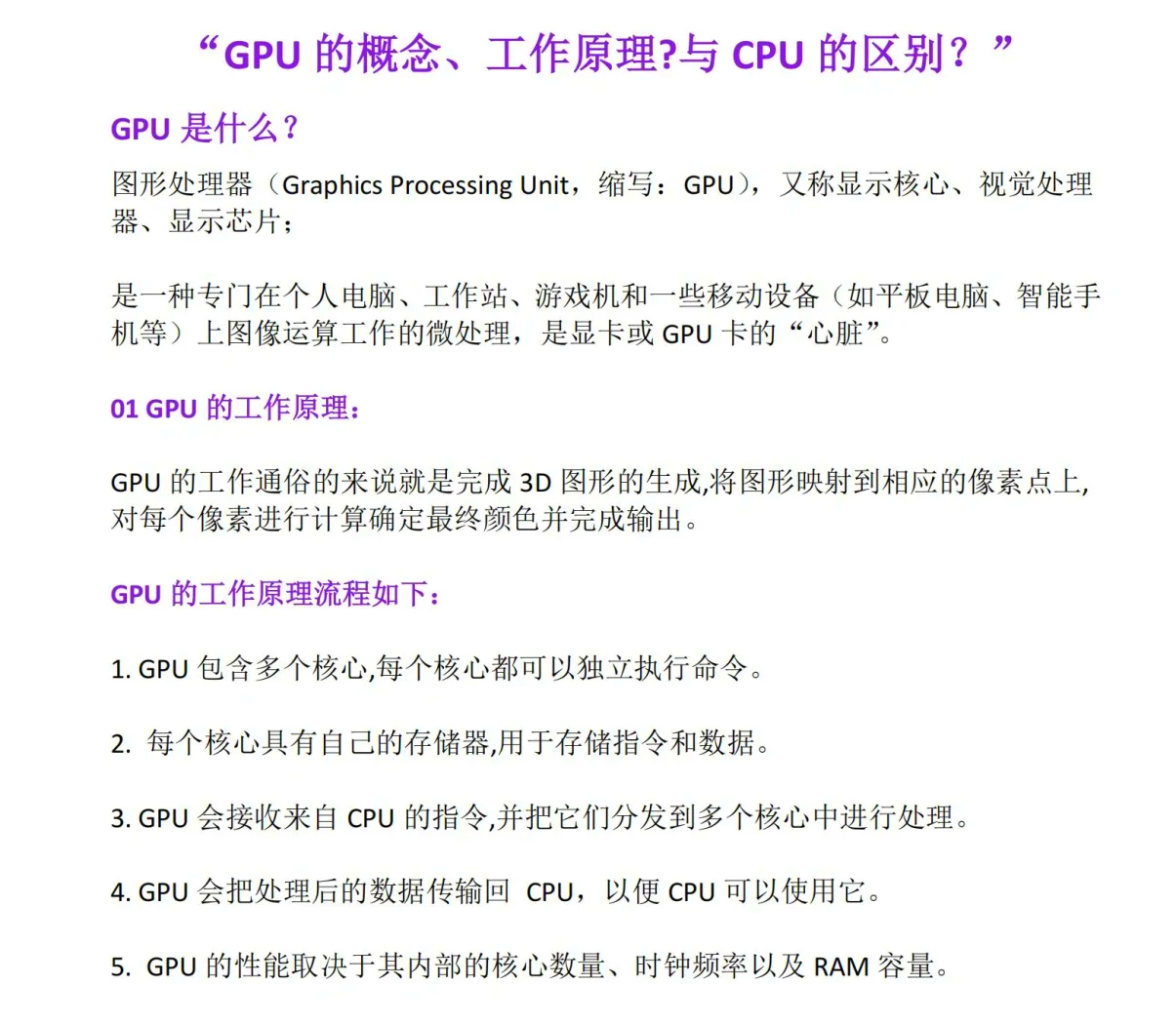 关于【玩转GPU】GPU硬件技术:深入解析显卡、显存、算力等关键的信息