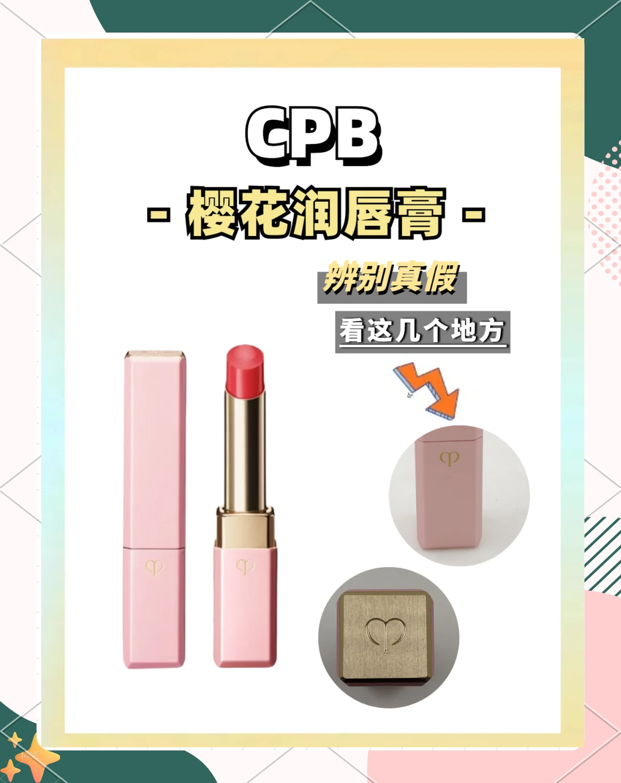 cpb唇膏好用吗的简单介绍
