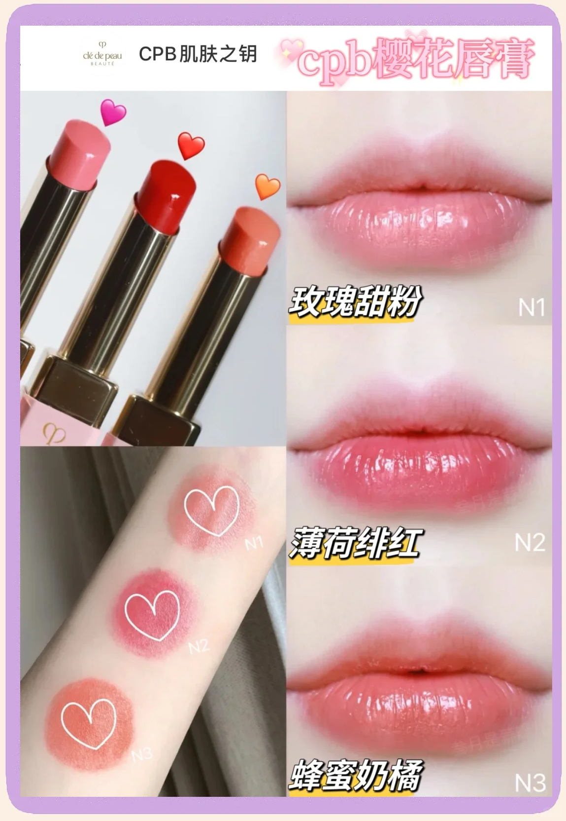 as樱花唇膏(樱花滋养润唇膏)