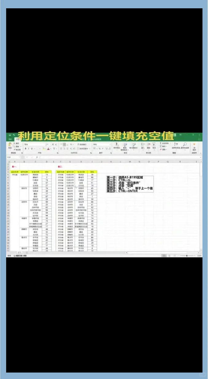 excel快速定位最后一行