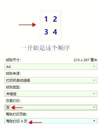 多张图片怎样双面打印