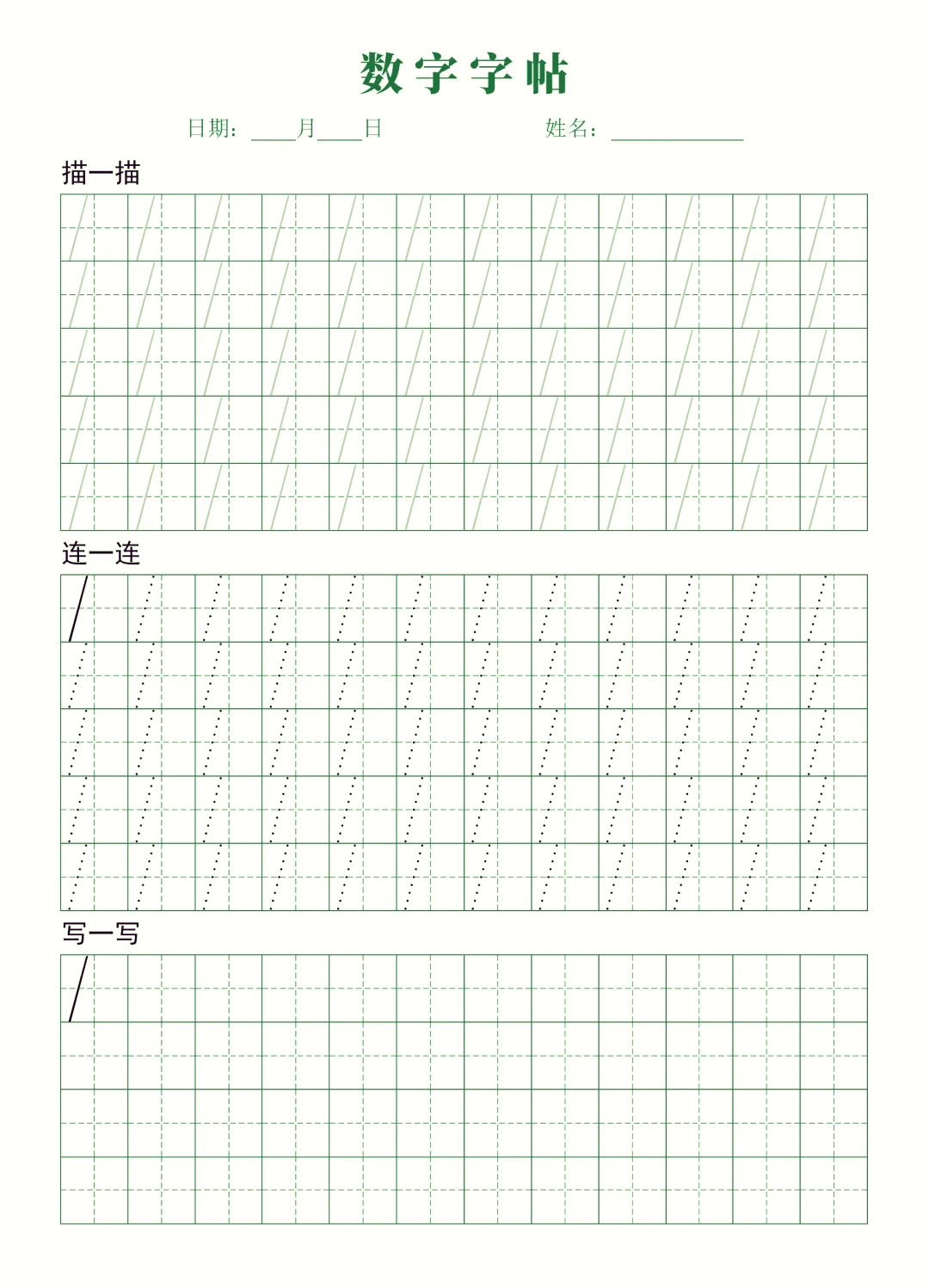 1-100数字田字格书写