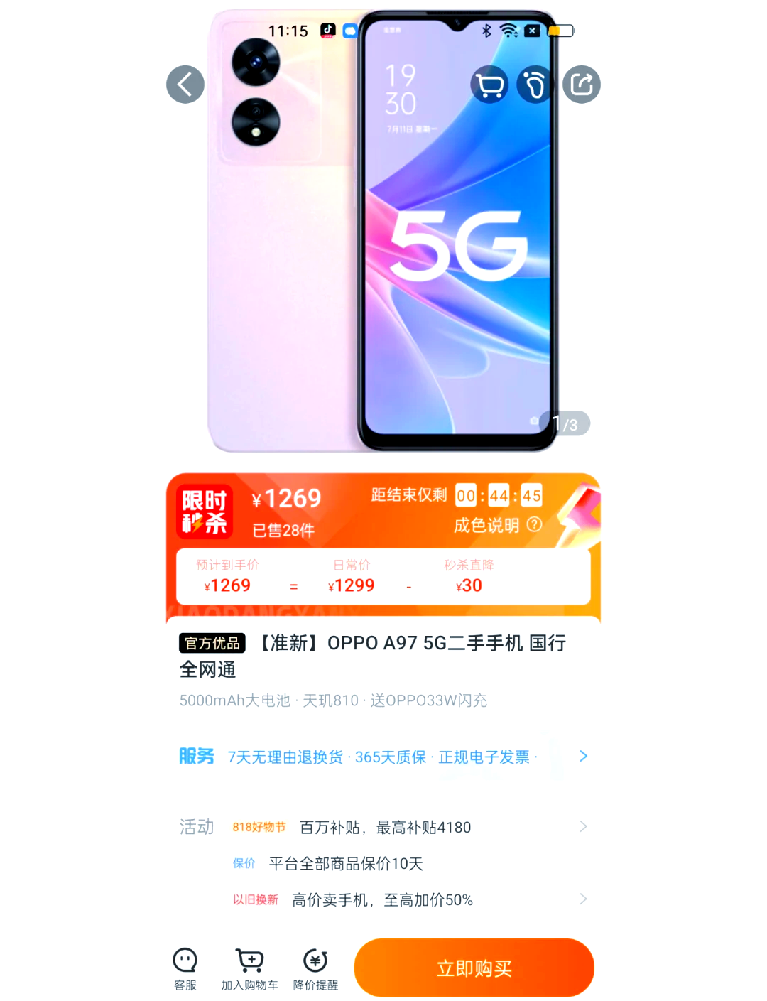 准新机什么意思(准新机什么意思是不是二手手机)