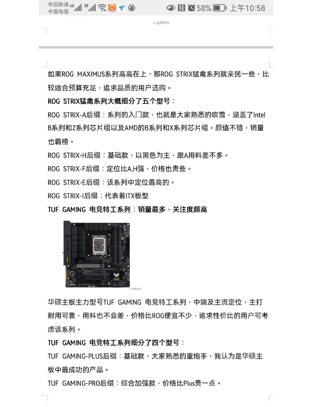 华硕主板型号查询