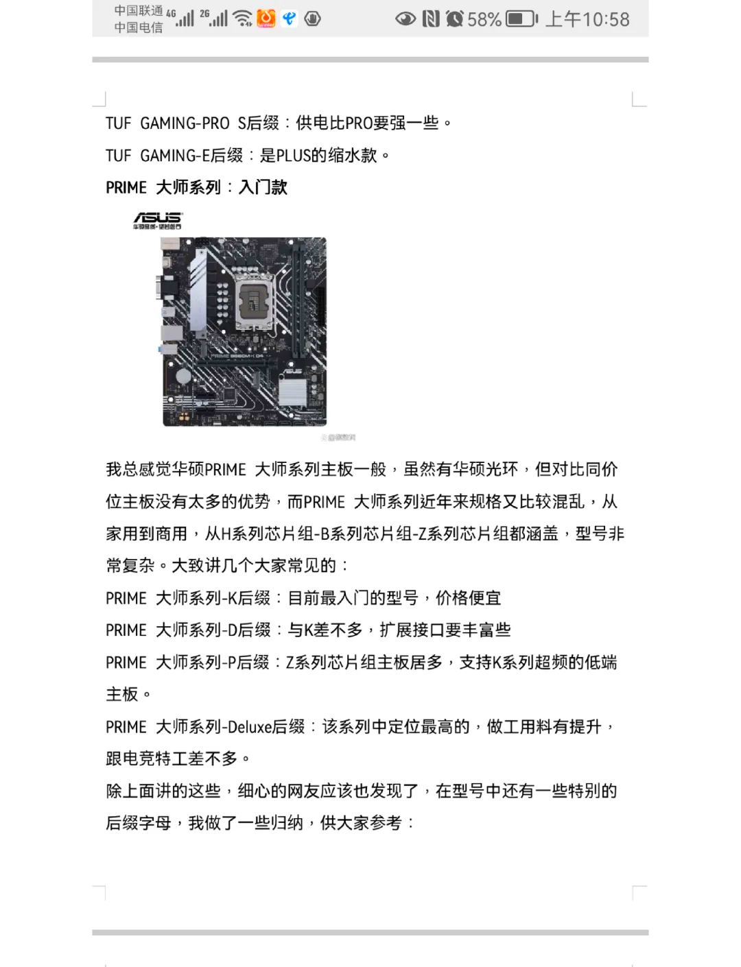 华硕主板型号查询