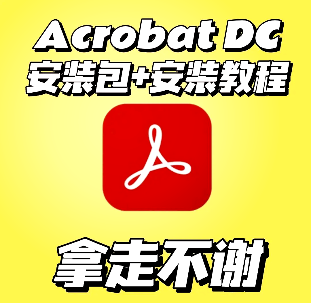 acrobatdc是什么软件