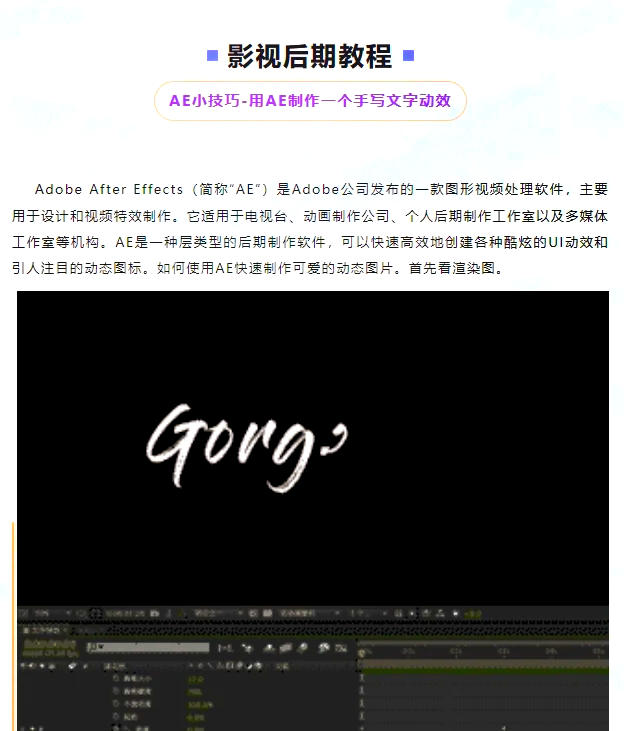ae文字动画特效教程