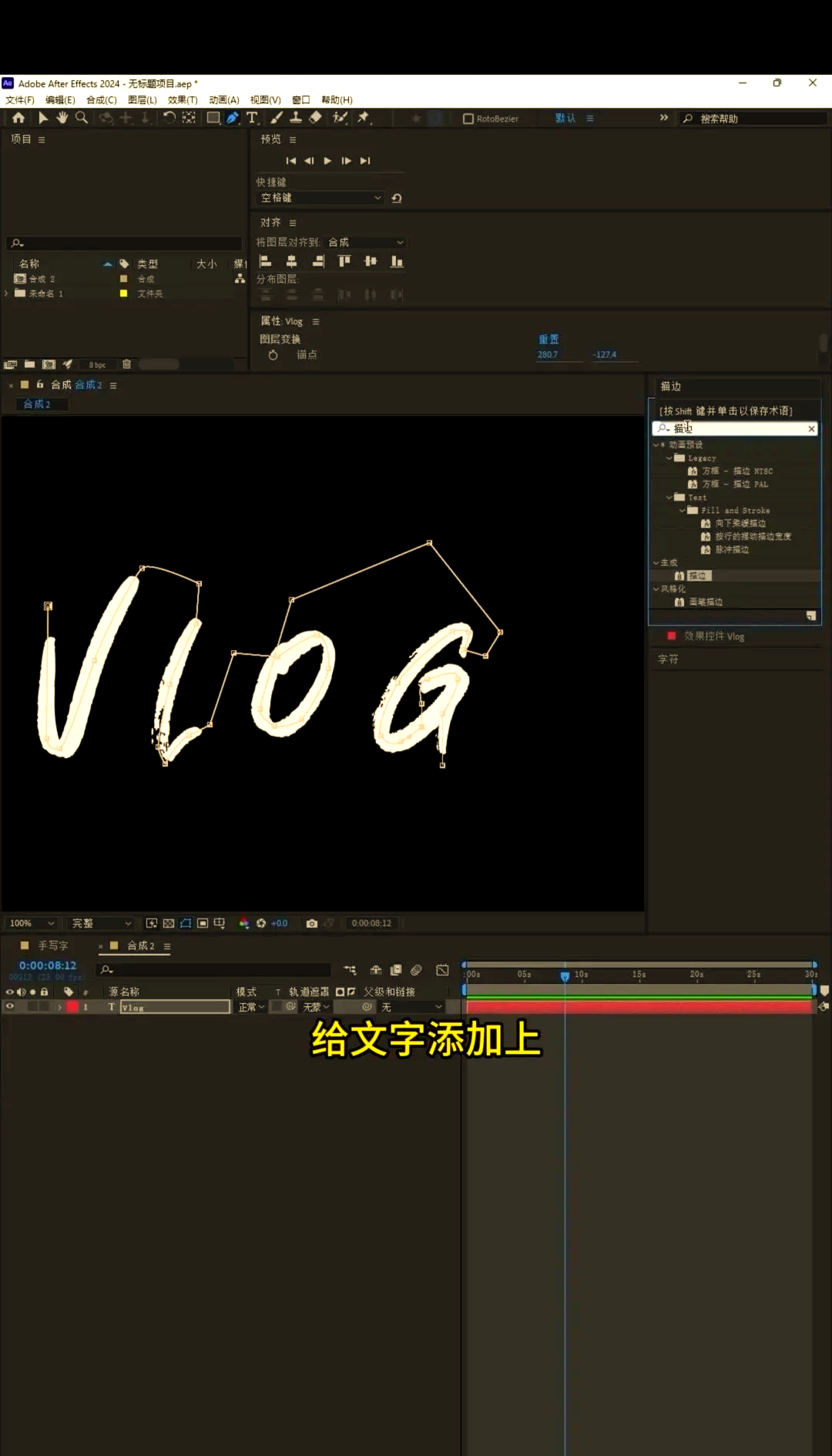 ae文字动画特效教程