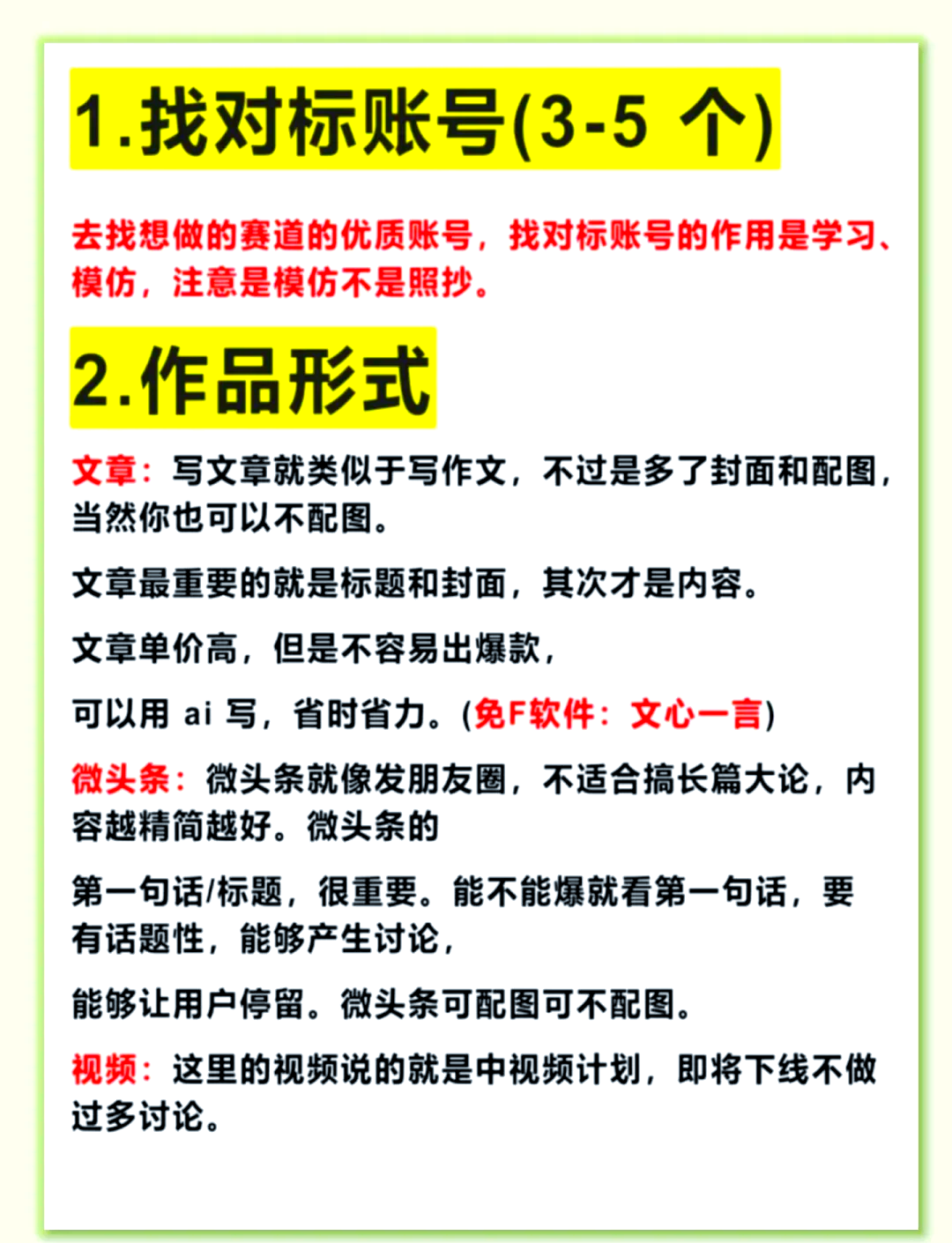 头条文章创作技巧和方法(头条文章创作技巧和方法是什么)