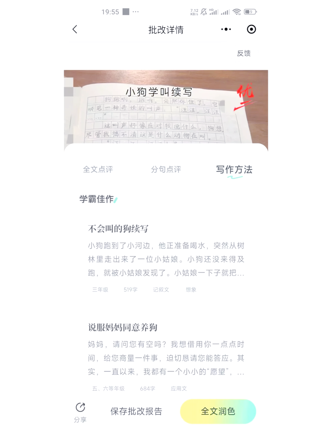 哪个软件可以批改作文=作文批改神器免费软件下载