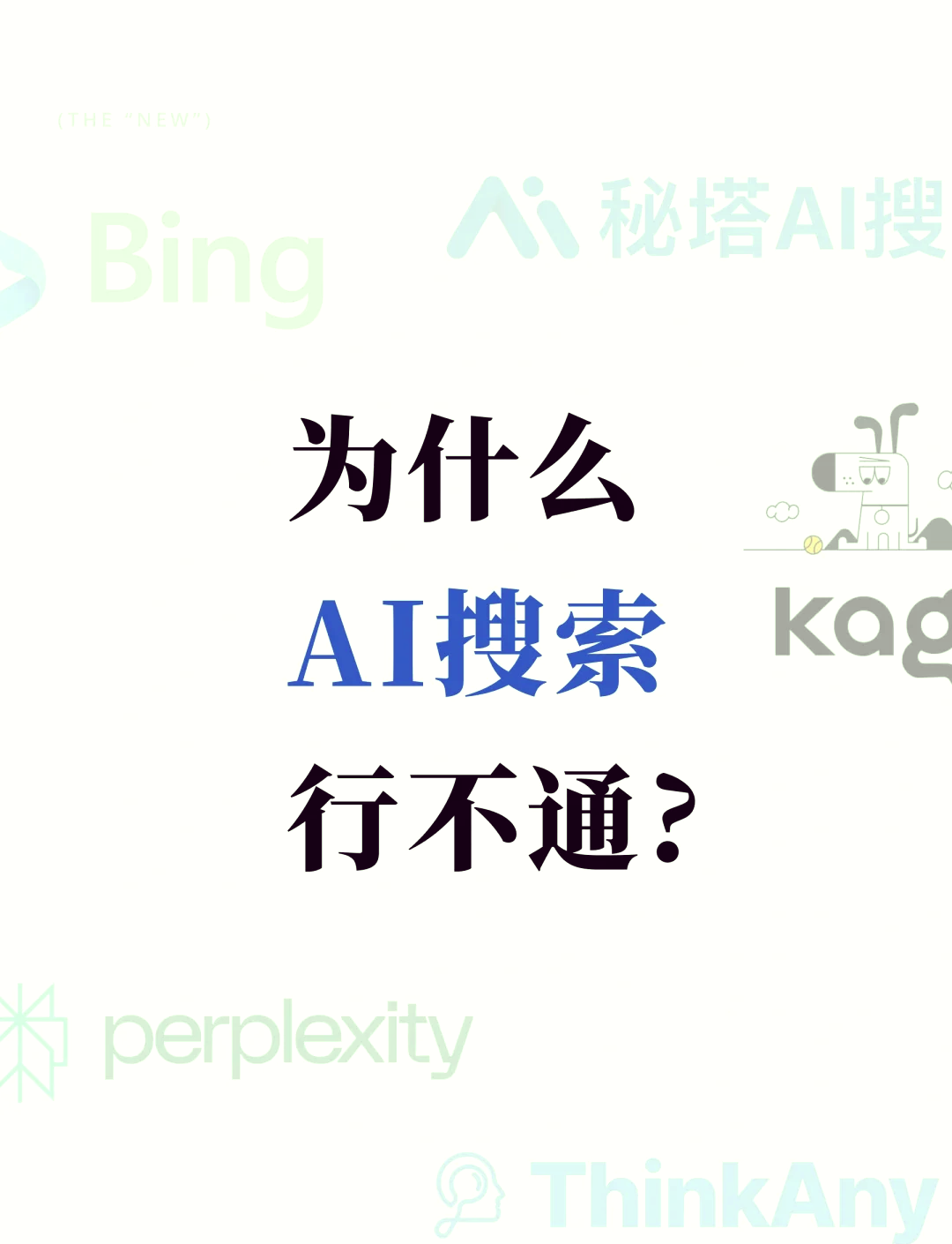 ai搜索=ai搜索助手