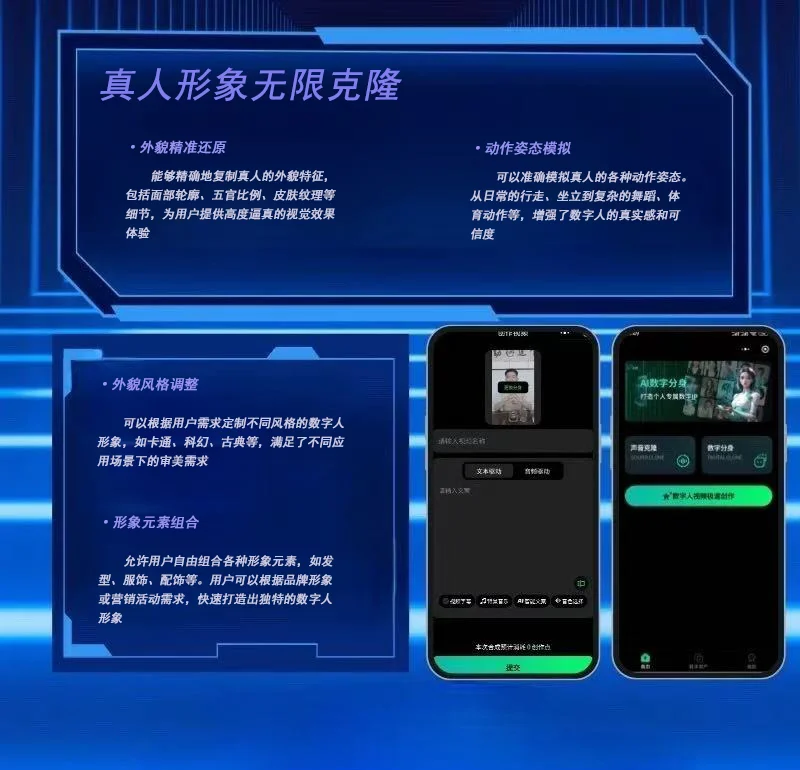 ai创客数字人下载官网