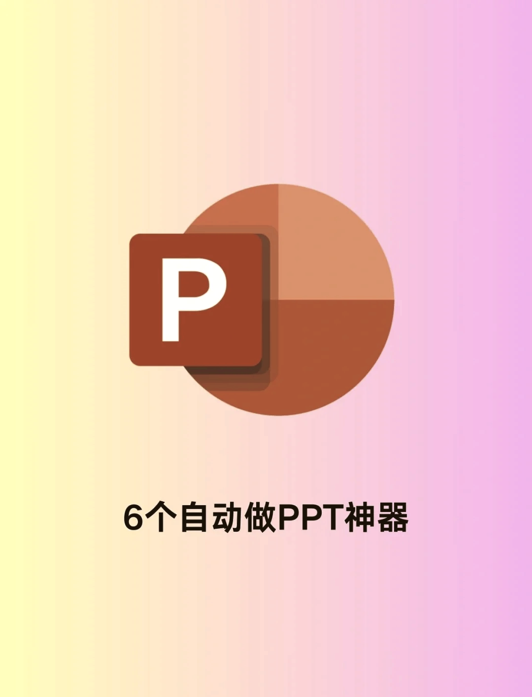 ppt模板ai生成