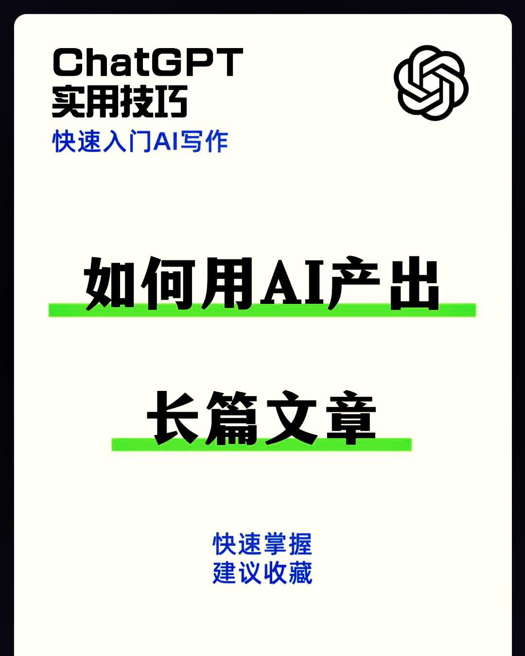 关于6款免费ai写作助手,一键生成原创文章-的信息