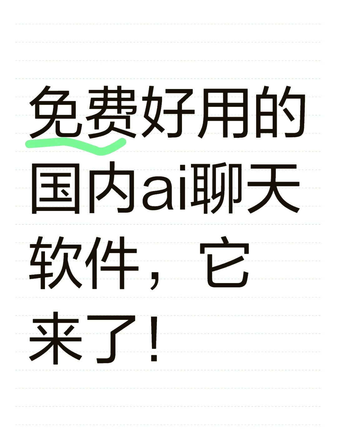 靠谱的谈天
软件_如今
谈天
最火的软件（谈天什么意思）