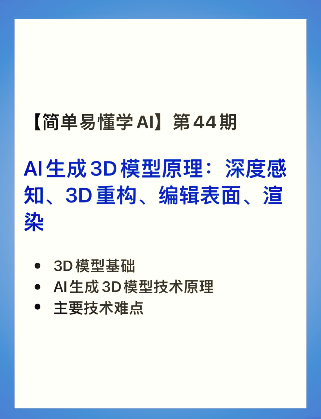ai一键生成3d模型