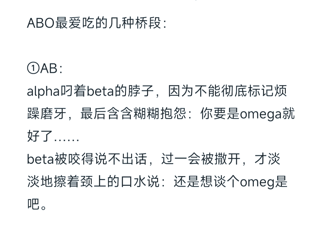 abo标记是什么梗