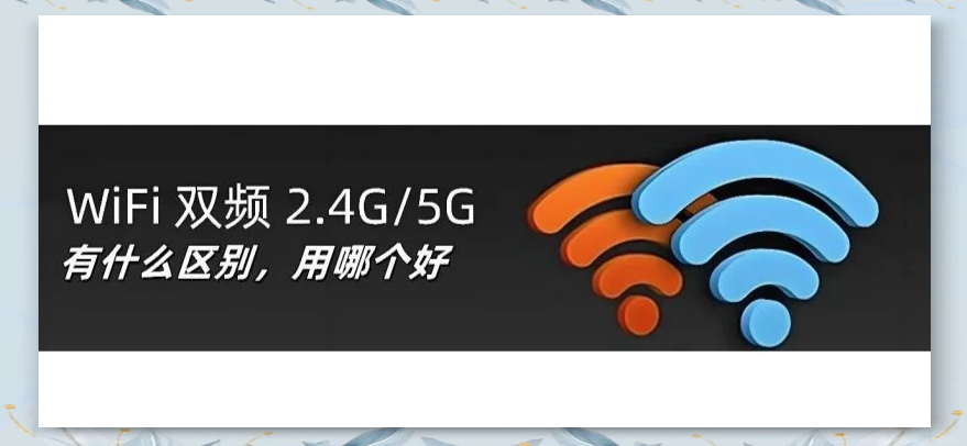 无线网络24ghz和5ghz是什么意思的简单介绍