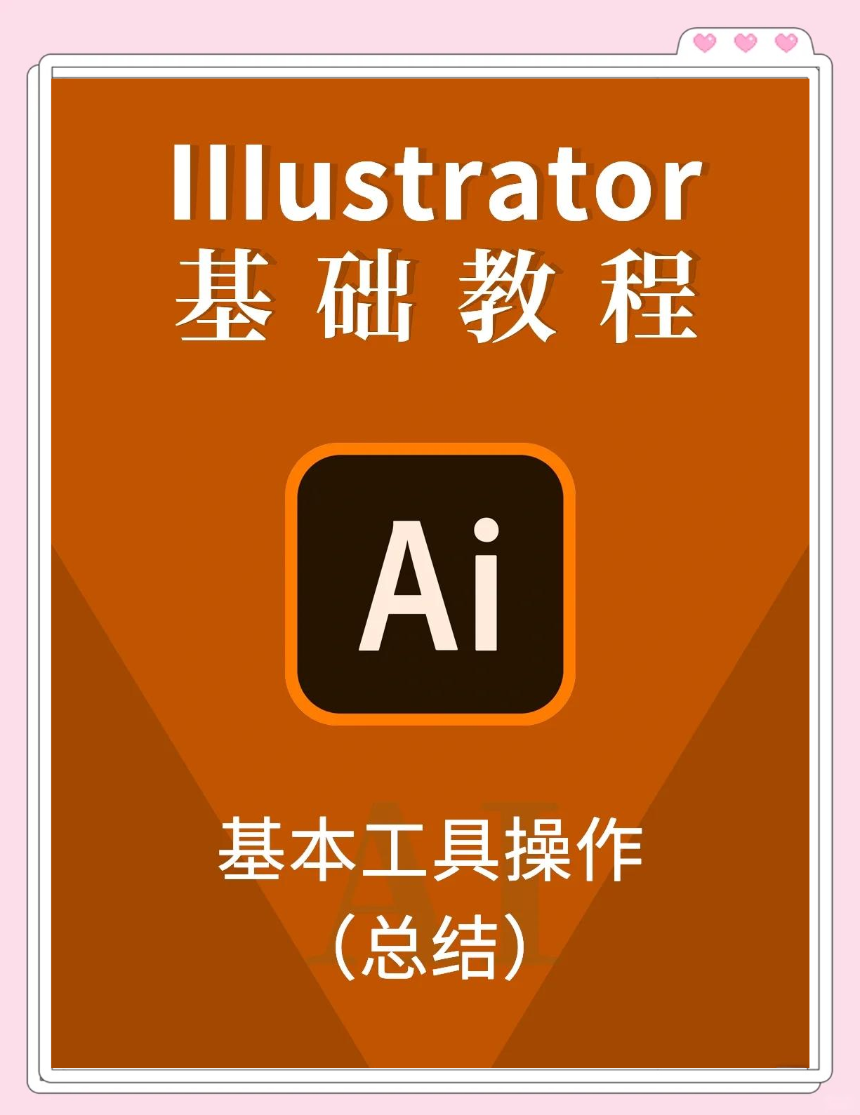 ai制作动画教程
