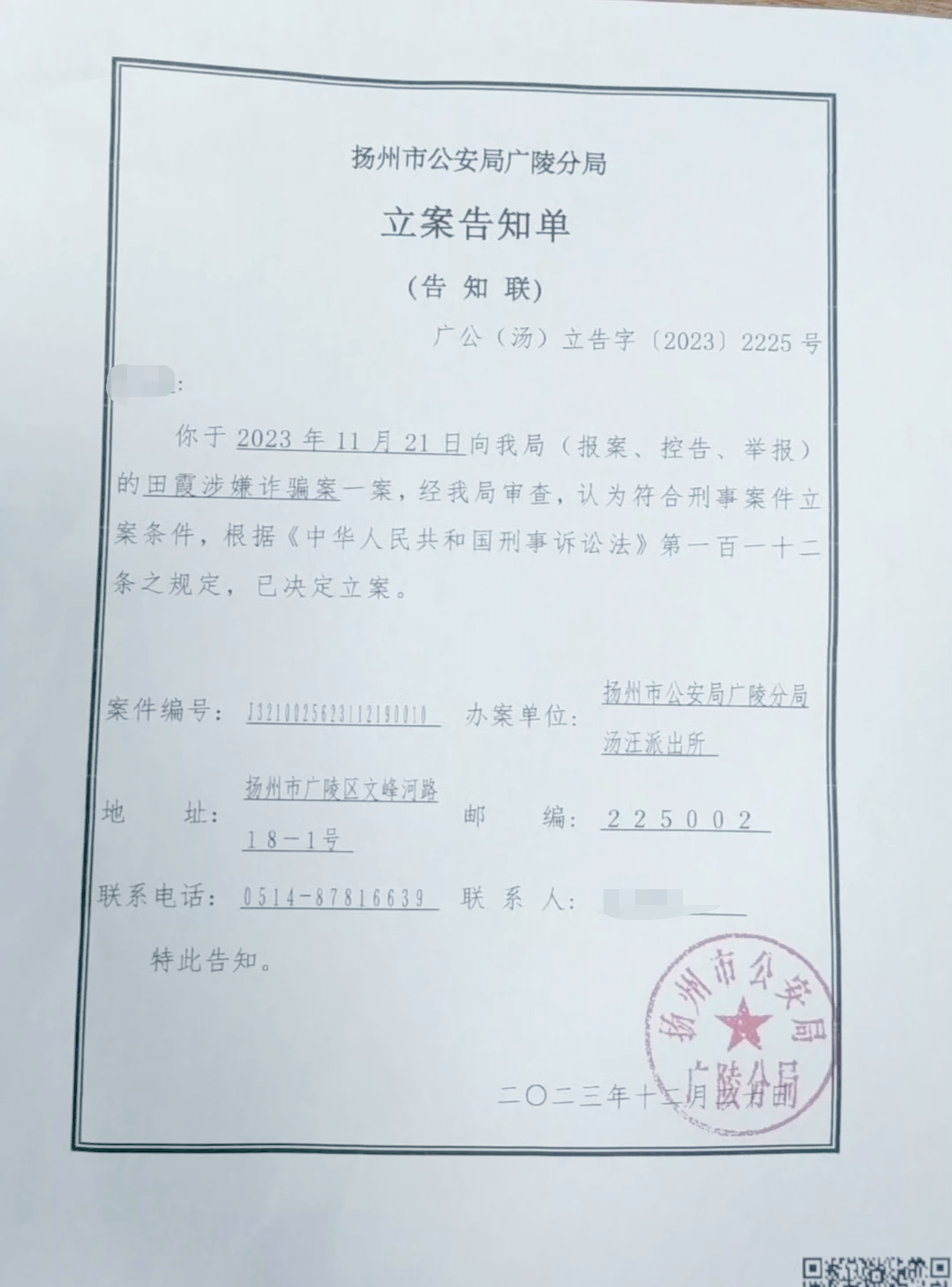 诈骗立案撤案概率