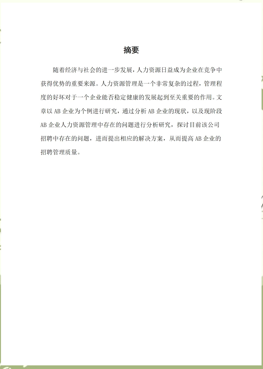 2018工商管理论文标题
标
简单

先容
