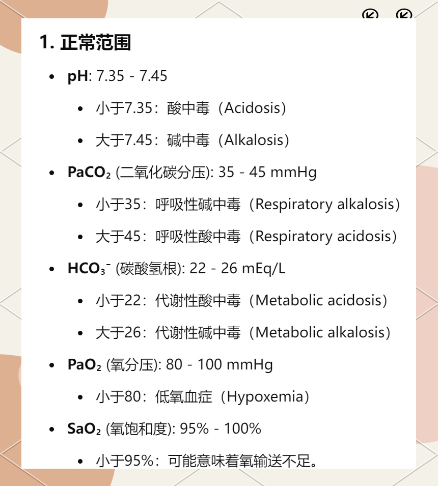 血气分析的常用指标