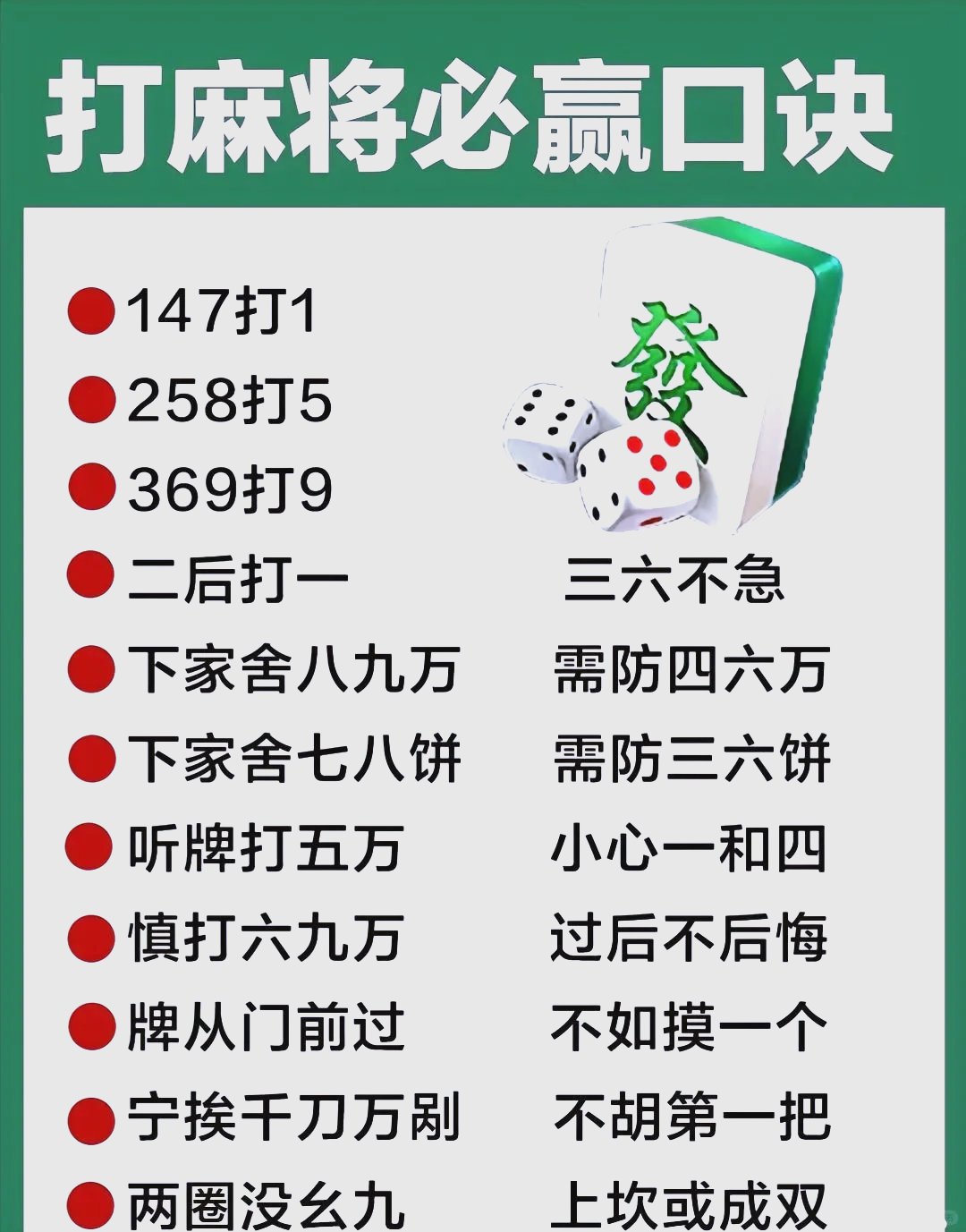 打麻将怎么治麻将鬼