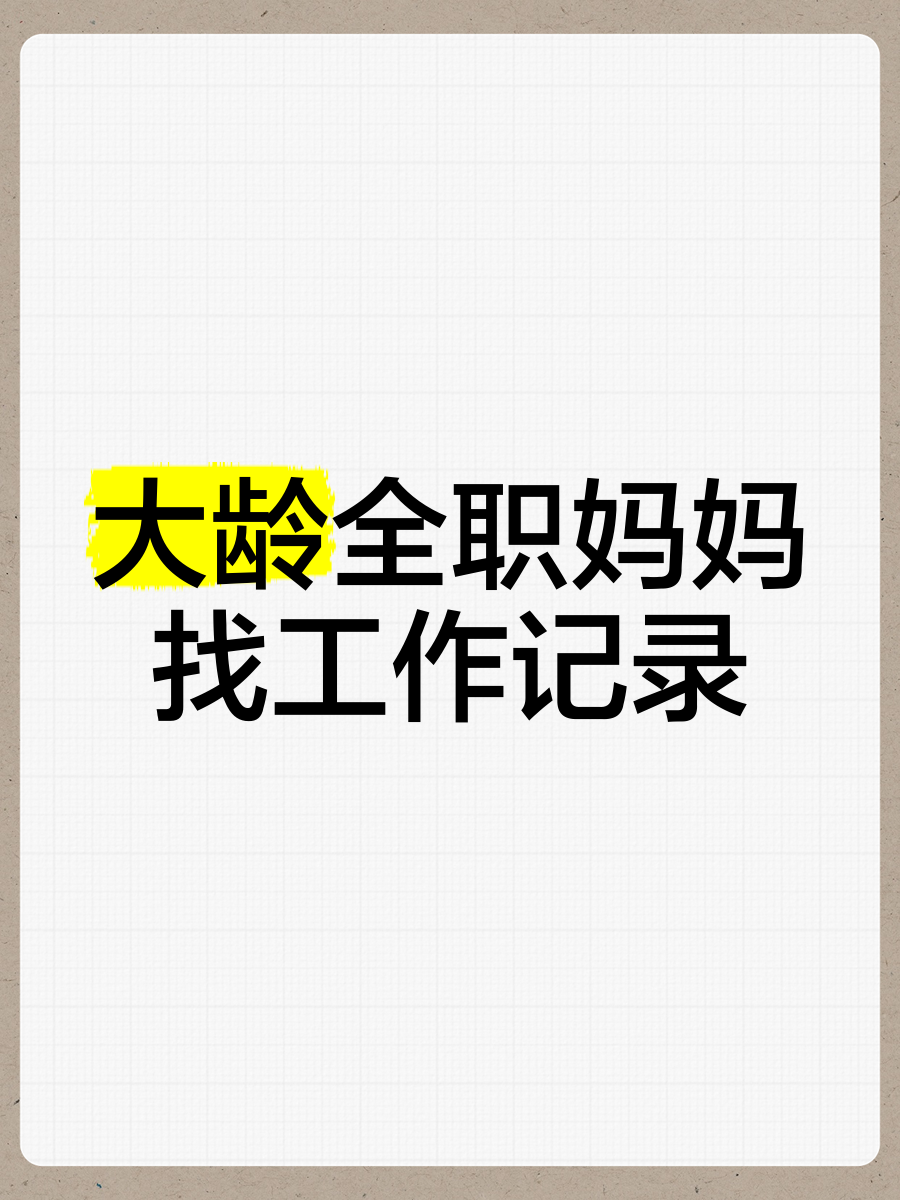 50岁至55岁找工作(50岁至55岁找工作就近)
