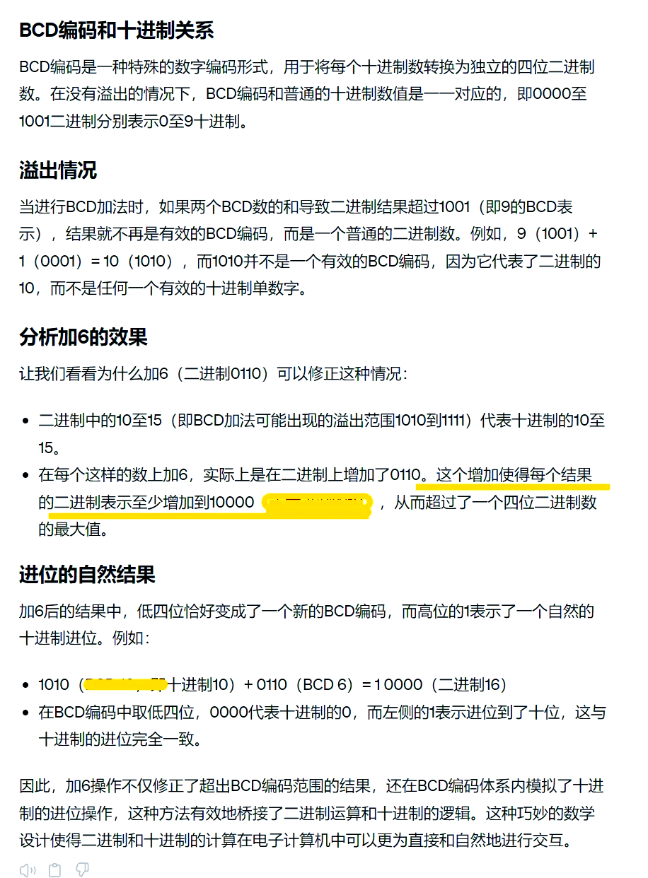 什么是bcd码(8421bcd和5421bcd的区别)