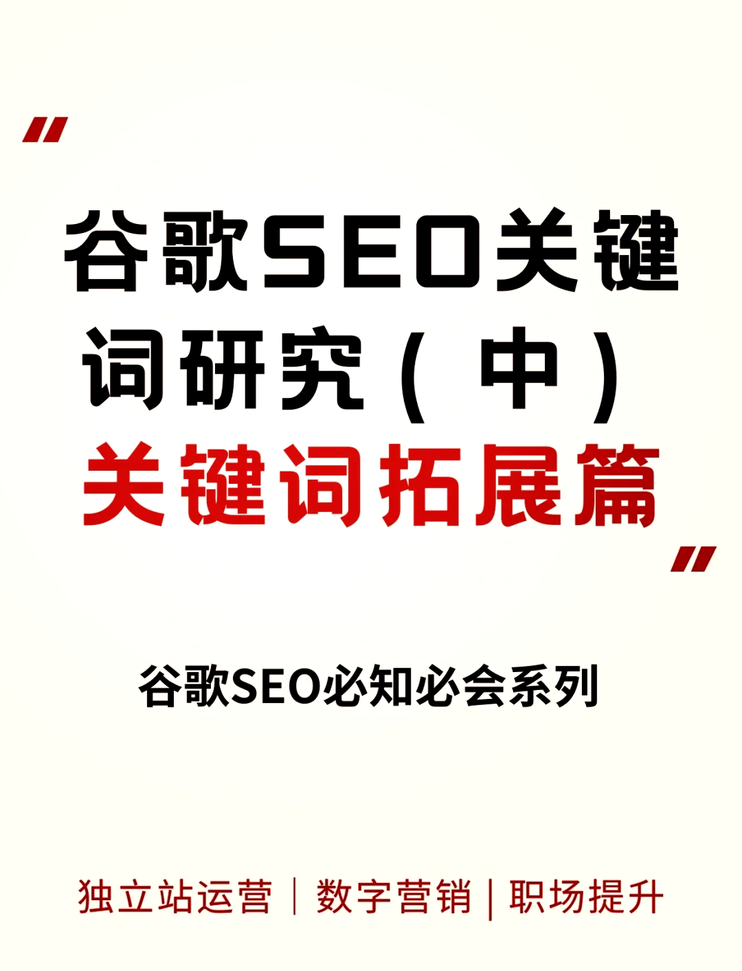 googleseo推广=谷歌seo推广是什么意思