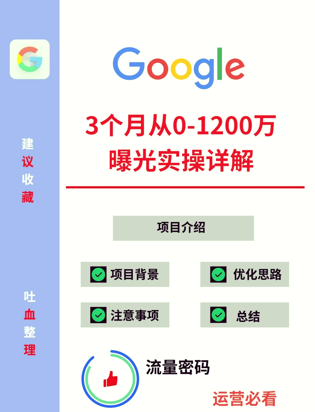 谷歌seo网站建设=谷歌seo零基础教程