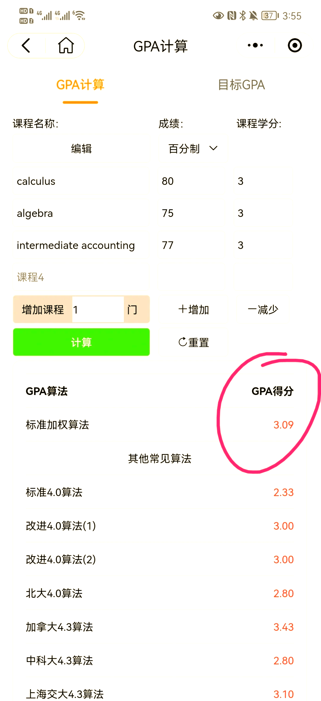 gpa计算器10分满