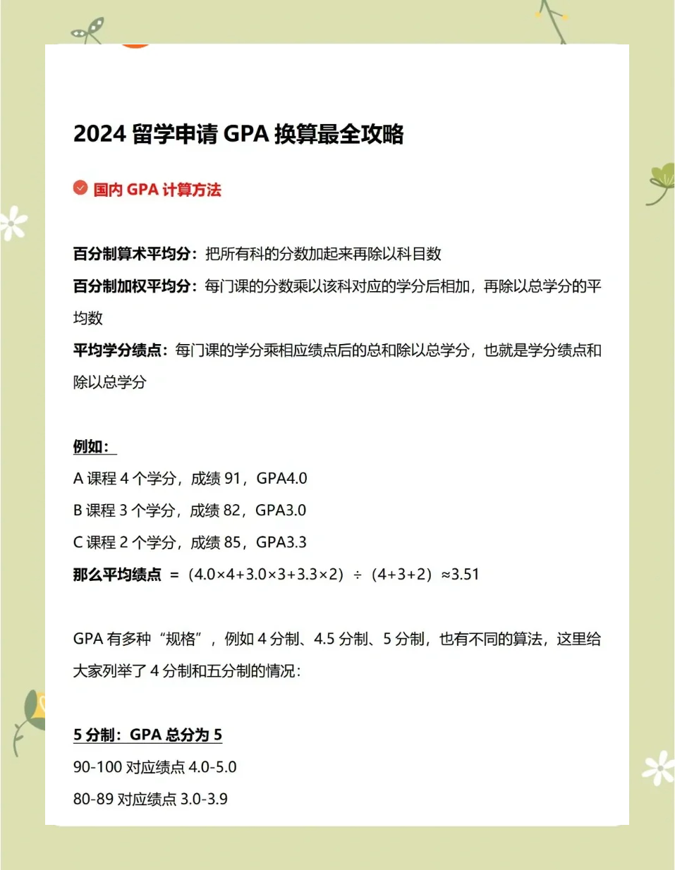gpa是什么成绩=gpa分数是什么意思