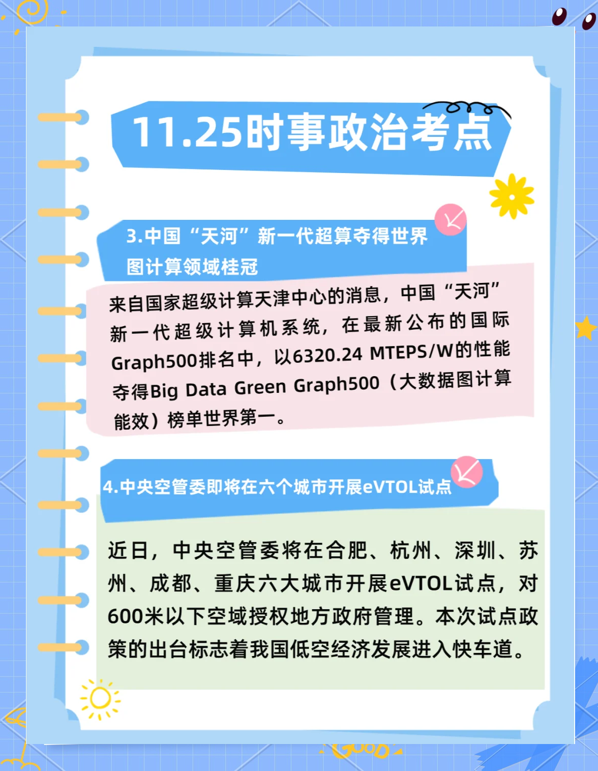 2020年热点时事政治汇总(2020年时事政治热点要点归纳汇总新)