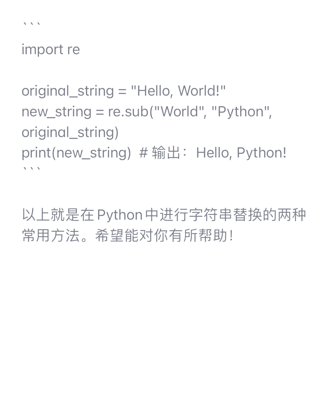 python字符串元素替换