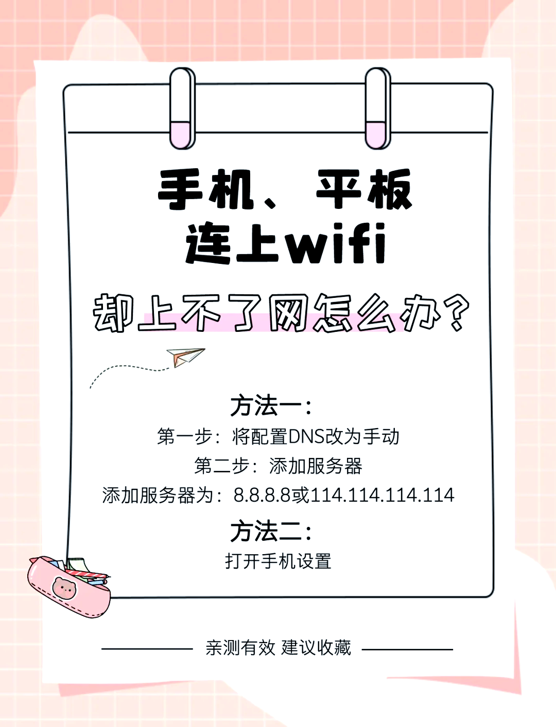开放的wifi为什么连接不上为什么在线
