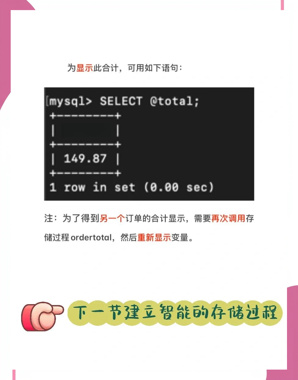 sql存储过程的参数