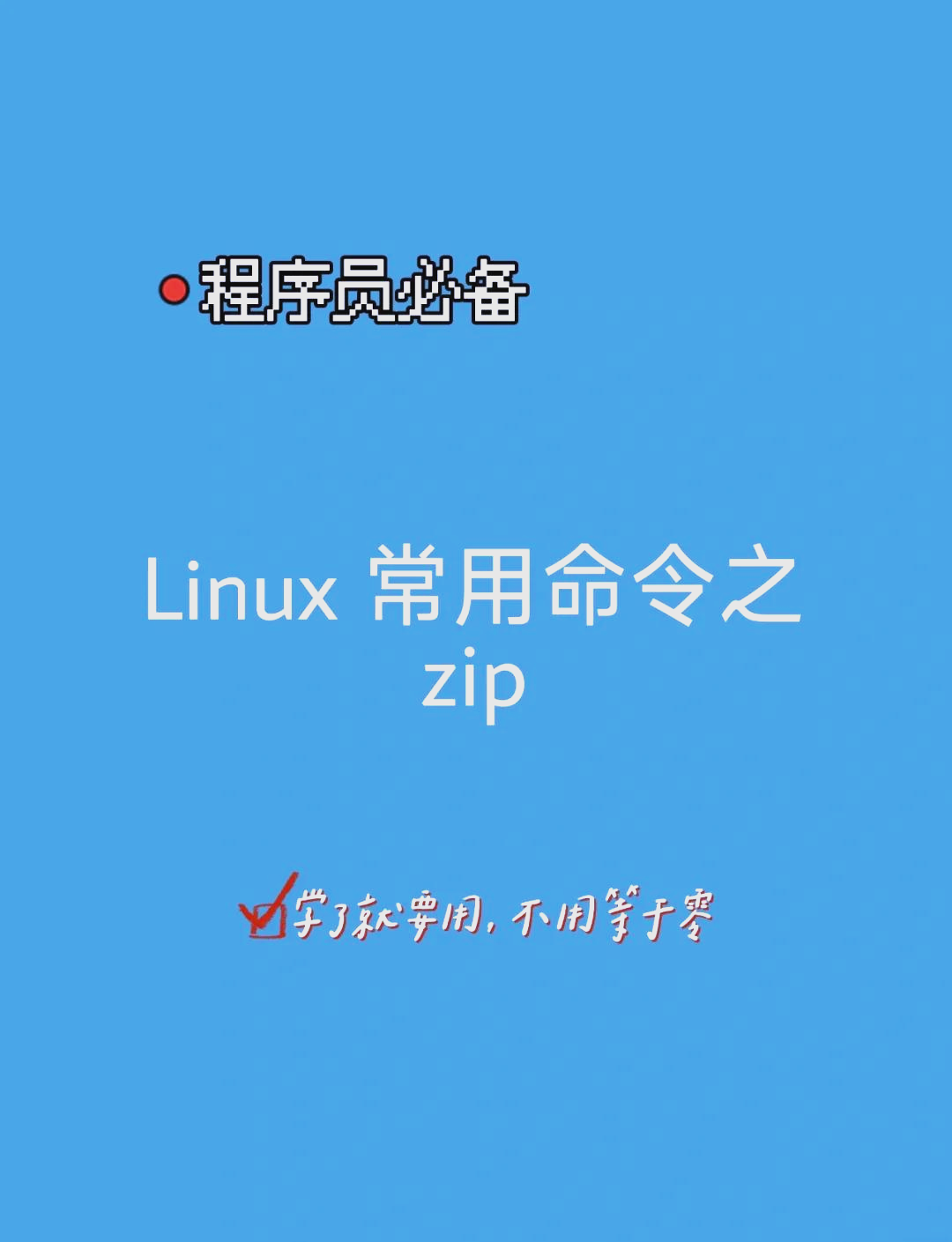 linux压缩10g文件，linux里压缩一个文件夹的命令