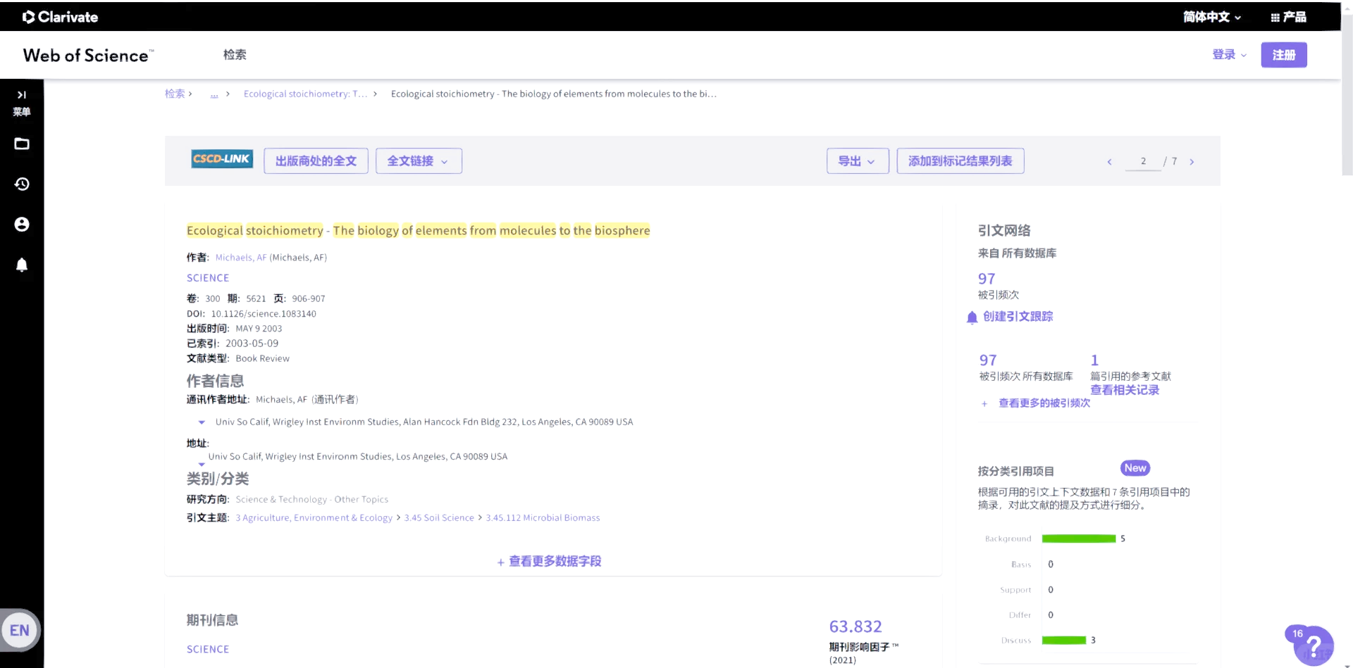 英文文献怎么引用导出