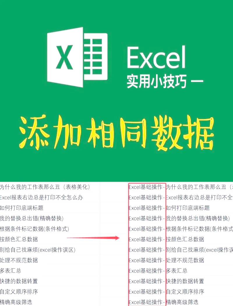 excel一列加上同一个前缀