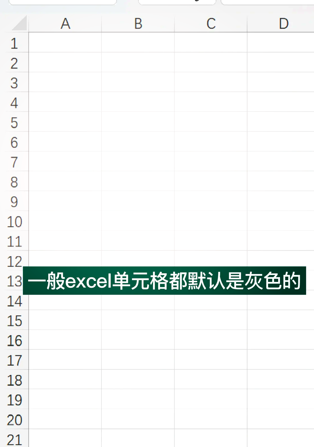 表格选定框怎么变颜色