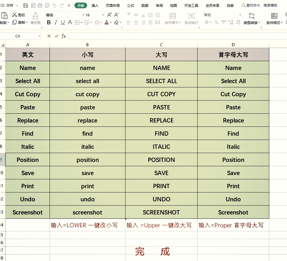 excel表格统一加一个字母
