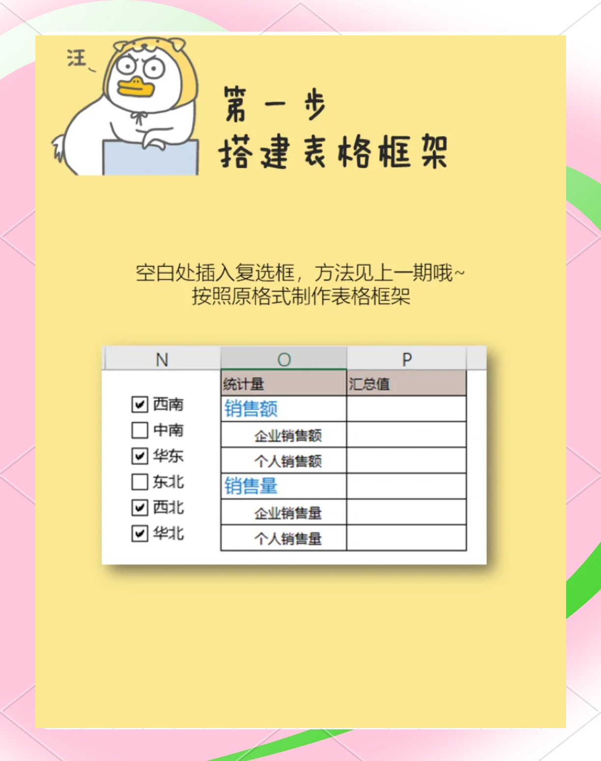表格选定框怎么变颜色