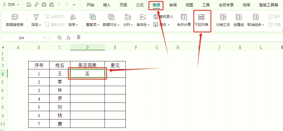 excel三角下拉怎么做