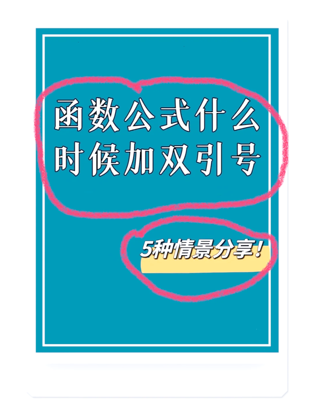 表格公式符号
