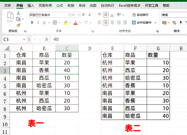 两个excel表格如何对比