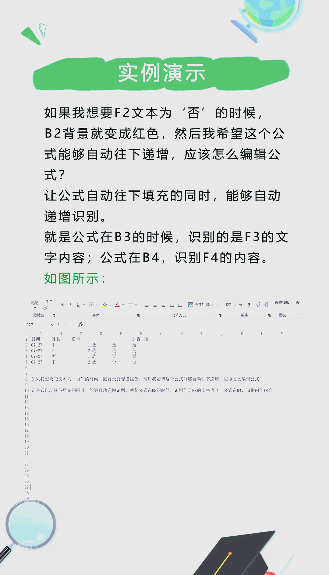 excel表格如何递增