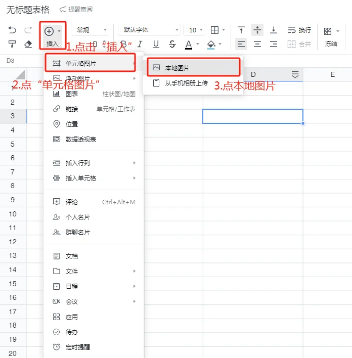 表格怎么插一条线