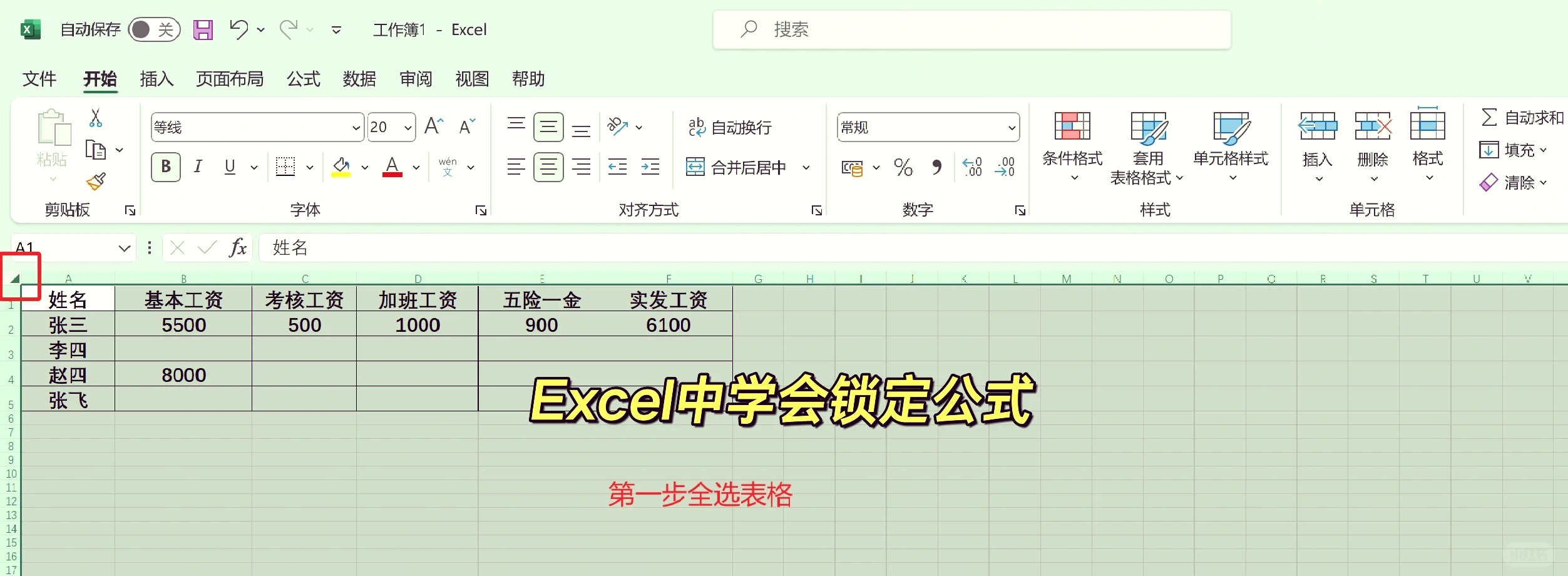 excel公式锁定固定值